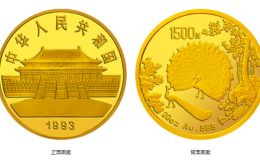 1993年20盎司孔雀開屏金幣價格 孔雀開屏金幣收藏價值