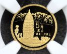 嵩山金币价格   1993年拥有一片故土嵩山金币市场价格
