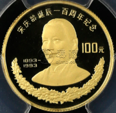 宋庆龄诞辰100周年金币价格   1993年8克宋庆龄100周年金币最新价格