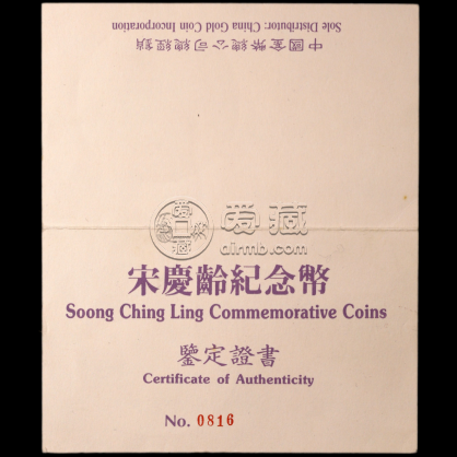 宋慶齡誕辰100周年金幣價格   1993年8克宋慶齡100周年金幣最新價格