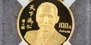 1993年1盎司天下为公金币价格    1993年天下为公1盎司金币市场价格