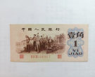 青岛回收旧版人民币价格 第二套人民币回收