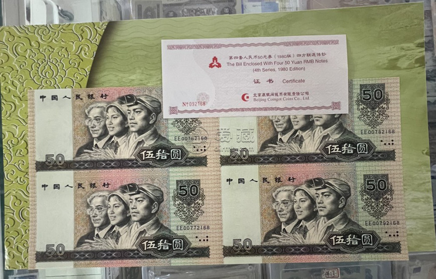 潍坊回收旧版人民币价格 钱币回收市场在哪里