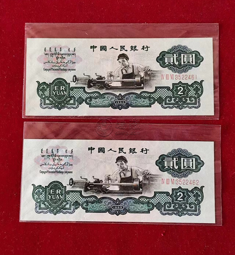 滨州回收旧版人民币价格 纸币价格回收表