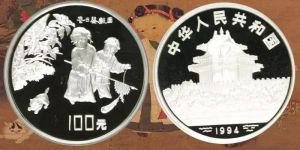 1994年12盎司婴戏图银币价格    12盎司婴戏图银币值多少钱
