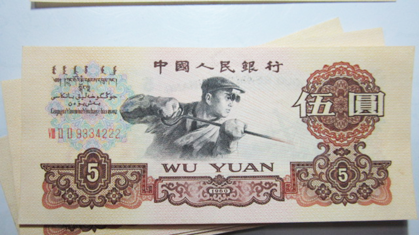 凉山回收旧版人民币价格 纪念币价格最新价格表2024