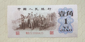 普洱回收旧版人民币价格 钱币市场最新价格表