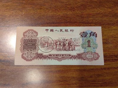 丽江市回收旧版人民币价格 旧钱币回收价格表2024年