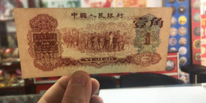昭通市回收旧版人民币价格 老钱回收价格表2024