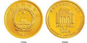 2011年清华大学建校100周年金银币价格 清华大学金银币收藏价值