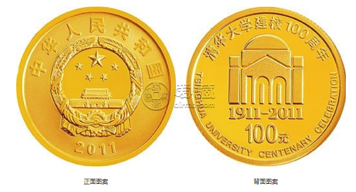 2011年清华大学建校100周年金银币价格 清华大学金银币收藏价值