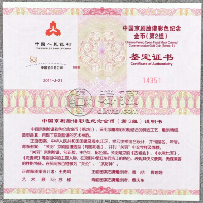 京剧脸谱第2组关羽彩金币价格 2011年关羽彩金币最新价格