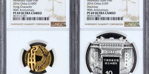 宁波会馆设立90周年金银币价格 宁波会馆设立90周年金银币值多少钱