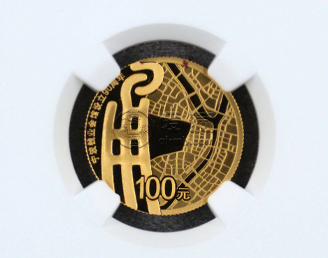 寧波會(huì)館設(shè)立90周年金銀幣價(jià)格 寧波會(huì)館設(shè)立90周年金銀幣值多少錢