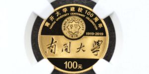南开大学建校100周年金币价格 2019年8克南开大学建校100周年金币