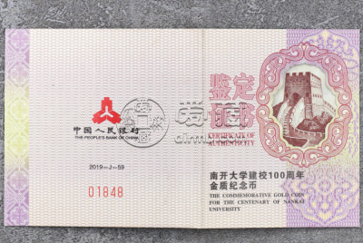 南开大学建校100周年金币价格 2019年8克南开大学建校100周年金币