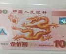 龙钞回收联系电话 上门回收龙钞价格