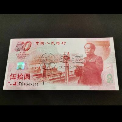 建国纪念钞回收联系电话 建国纪念钞最新价格表