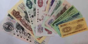 第三套人民币回收价格表 第三套人民币整套价格