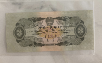 苏三币回收联系电话  1953年苏三币回收价格