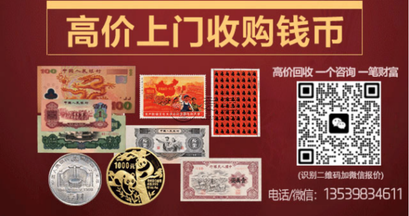 猴票回收聯系電話  猴票高價上門回收