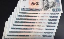 80年10元回收聯系電話  四版幣十元投資價值