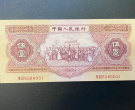 阿坝州回收旧版人民币价格 1953年的纸币价格回收表