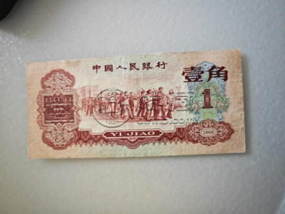 雅安市回收旧版人民币价格 老纸币回收价格表2024