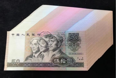80年50元回收联系电话   四版币1980版50元上门回收