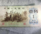 达州回收旧版人民币价格 旧纸币回收价格表