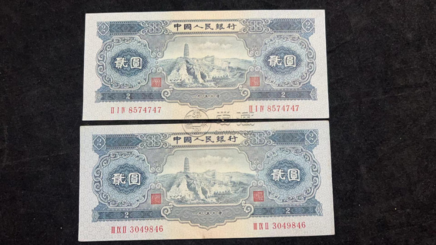 自贡回收旧版人民币价格 老钱币回收平台