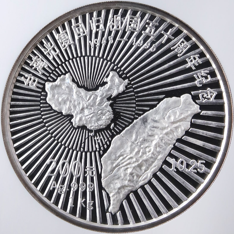 1995年1公斤臺灣光復(fù)50周年銀幣價格及市場行情