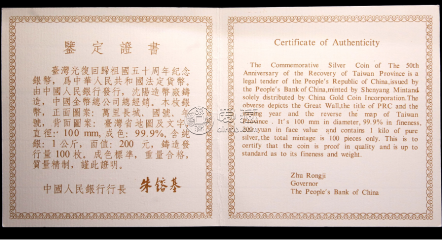 1995年1公斤臺灣光復(fù)50周年銀幣價格及市場行情