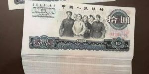 1965年大团结多少钱一张   三版币10元大团结最新价格