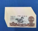 来宾回收旧版人民币价格 老钱币在哪里回收