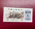 百色回收旧版人民币价格 回收第三套人民币市场价格