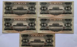 1956年黑一元值多少钱  二版币黑一元市场价格