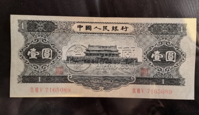 1956年黑一元值多少钱  二版币黑一元市场价格