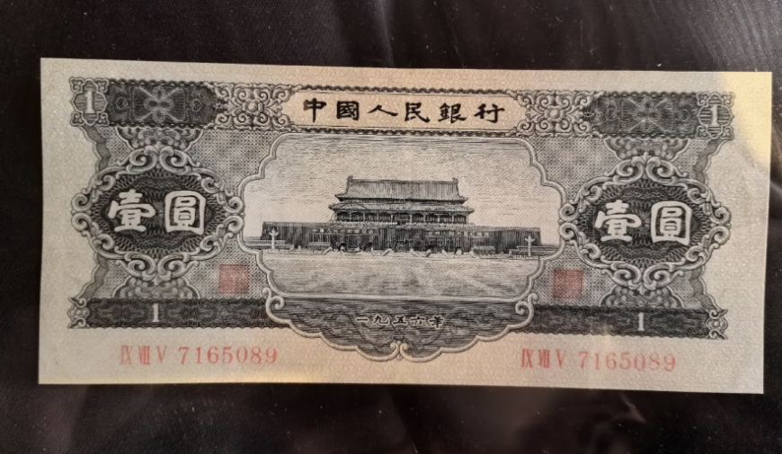 1956年黑一元值多少钱  二版币黑一元市场价格