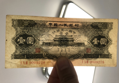 1956年黑一元值多少钱  二版币黑一元市场价格