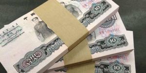 1965年10元纸币值多少钱   十元大团结市场价格