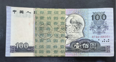 1990年100元人民币值多少钱   90100元收藏价格