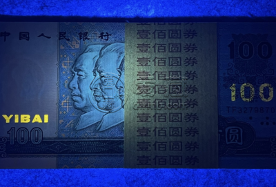 1990年100元人民币值多少钱   90100元收藏价格