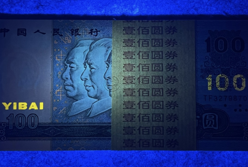 1990年100元人民币值多少钱   90100元收藏价格