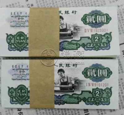 1960年2元人民币值多少钱  车工二元市场价格分析