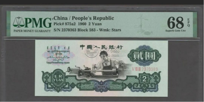 车床工人2元钱币值多少钱   车工2元2000多元一张