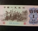 1962年1角纸币值多少钱   揭秘背绿一角的收藏价值与市场价格