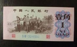 1962年1角纸币值多少钱   揭秘背绿一角的收藏价值与市场价格