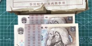 1980年5元纸币价格   805值多少钱