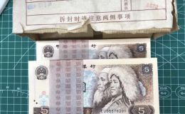 1980年5元纸币价格   805值多少钱